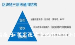 详细指南：如何高效安全地转账到小狐钱包