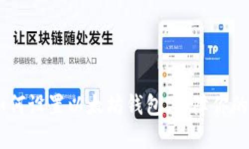 : 全面解析：如何设置以太坊钱包，保障你的数字资产安全
