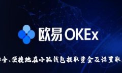 如何安全、便捷地在小狐