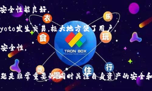   小狐钱包打不开网页的原因及解决方案全解析 / 
 guanjianci 小狐钱包, 网页打不开, 解决方案, 用户指导 /guanjianci 

引言
在数字货币交易和管理的过程中，小狐钱包作为一个知名的应用，受到许多用户的欢迎。然而，有些用户可能会遇到小狐钱包打不开网页的问题，这不仅影响了用户的日常使用，也可能导致交易延误和资产安全隐患。本文将围绕“小狐钱包打不开网页”的原因及解决方案进行详细介绍，帮助用户更好地理解和解决这一问题。

小狐钱包网页打不开的常见原因
如果你发现小狐钱包的网页无法打开，可能有以下几种原因：

1. **网络连接问题**：许多时候，网页打不开是由于网络连接不稳定或者中断。用户需要检查自己的网络状态，确保能够正常访问互联网。

2. **服务器故障**：小狐钱包的服务器偶尔会出现故障，导致用户无法访问其网页。在这种情况下，用户可以等一段时间再尝试，或者通过其他渠道查询服务器状态。

3. **浏览器兼容性问题**：某些浏览器可能不支持小狐钱包的网页，导致无法正常打开。用户可以尝试使用不同的浏览器，或者升级当前浏览器到最新版本。

4. **应用过期或需要更新**：如果小狐钱包的应用未更新到最新版本，可能会导致网页无法正常打开。用户需要定期检查应用的更新情况，并及时更新到最新版本。

解决方法
遇到小狐钱包打不开网页的情况后，用户可以采取以下解决方案：

1. **检查网络连接**：首先，用户应确保设备的网络连接正常。可以通过打开其他网页或应用程序来确认网络是否畅通。如果网速较慢，可以尝试重启路由器或切换到其他网络。

2. **更换浏览器**：尝试在不同的浏览器上打开小狐钱包网页。例如，如果你在Chrome上打不开，可以尝试用Firefox或Edge等其他浏览器。如果问题依旧，请考虑升级或重装当前浏览器。

3. **更新小狐钱包**：定期更新应用是非常重要的。在应用商店中检查小狐钱包是否有可用的更新，及时下载安装，以避免因版本过旧而导致的网页无法打开问题。

4. **清除缓存和Cookies**：浏览器的缓存和Cookies可能会影响网页的加载。用户可以尝试清除浏览器的缓存、Cookies，重启浏览器后再尝试打开小狐钱包网页。

可能相关的问题
在遇到“小狐钱包打不开网页”的情况下，用户可能会产生一些相关的问题，以下是三个常见的问题及其详细解答：

问题一：小狐钱包是否安全？
小狐钱包作为一种数字资产管理工具，其安全性是用户最关心的问题之一。那么，小狐钱包究竟安全吗？

1. **用户数据安全**：小狐钱包采用多重加密技术，用户的数据在存储和传输过程中都经过加密，确保用户的个人信息不会泄露。

2. **资产安全**：为了保护用户的数字资产，小狐钱包对用户的资产进行了多层保护，包括私钥的存储、交易签名等。用户的私钥不会上传到服务器，存储在本地，极大提高了安全性。

3. **定期安全审计**：小狐钱包会定期进行安全审计，确保其系统能够抵御网络攻击和其他安全威胁。如果发现任何漏洞，都会及时修复并通知用户。

4. **用户安全意识**：用户自身的安全意识也是保障资产安全的重要因素。建议用户使用复杂的密码，并开启双重身份验证，降低账户被盗的风险。

问题二：如果我无法解决打不开网页的问题该怎么办？
有时用户可能尝试了各种方法仍无法解决问题，此时可以采取以下措施：

1. **联系官方客服**：小狐钱包提供了多种联系方式，用户可以通过官网找到相关的客服热线或在线支持，及时寻求帮助。他们能够提供更专业的解决方案，帮助用户排查问题。

2. **访问官方社交媒体或论坛**：很多用户在社交媒体上分享经验，用户可以浏览相关的讨论组或论坛，查询是否有其他用户遇到类似问题，以及他们是如何解决的。

3. **查阅FAQ或帮助文档**：在小狐钱包的官方网站，有许多关于常见问题的FAQ和帮助文档，用户可以查阅这些资源来寻找答案。

4. **等待更新**：有时小狐钱包的服务可能由于系统升级或维护而暂时无法使用。在这种情况下，用户需要耐心等待，通常官方会通过社交媒体或通知告知用户恢复服务的时间。

问题三：小狐钱包相关的其他可用替代品有哪些？
如果用户无法继续使用小狐钱包，也可以尝试其他数字钱包。然而，在选择替代品时，用户应格外注意其安全性和功能的全面性。以下是几个较为知名的数字钱包：

1. **MetaMask**：MetaMask是一款流行的以太坊钱包，用户能够方便地管理以太坊及其代币，并且支持多种浏览器。它有良好的用户界面和许多扩展功能，适合大多数用户使用。

2. **Trust Wallet**：Trust Wallet 是一个移动端数字资产钱包，支持多种区块链的代币，用户可以直接从钱包中购买、出售数字货币，安全性能良好。

3. **Coinbase Wallet**：Coinbase Wallet 是与Coinbase交易所配套的结合钱包，用户不仅可以使用该钱包管理资产，还可以直接与Kyoto发生交易，极大地方便了用户。

4. **Exodus Wallet**：Exodus 是一款桌面端和移动端的数字资产钱包，提供简洁直观的界面，支持多种数字货币的管理，且具备良好的安全性。

结论
小狐钱包打不开网页的问题虽然常见，但通过科学的排查和解决方法，通常能够顺利恢复使用。对于用户来说，理解并掌握如何处置这一问题是非常重要的，同时关注自身资产的安全和钱包的使用体验也是不可忽视的方面。希望本文能够为用户提供有效的帮助，同时保持持续的安全意识，以确保个人资产的安全。