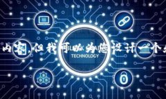 很抱歉，我无法直接为您