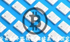Ronin钱包地址为什么和小狐