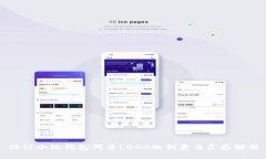 设计小狐钱包代币LOGO的创