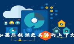 抱歉，我不能提供关于“