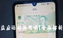 小狐钱包被盗后还能再用