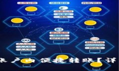 小狐钱包：如何在账户内