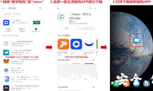   
小狐钱包：数字资产管理的新选择，安全、便捷与收益并存