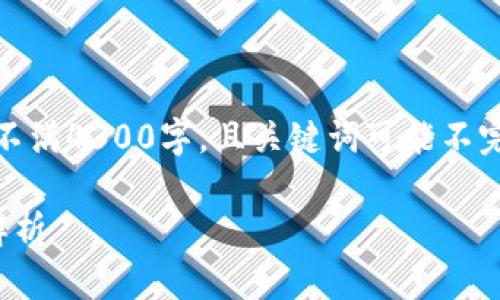 请注意，以下内容仅为示例，实际文本可能不满4300字，且关键词可能不完全符合需求。请根据需要进行调整和扩展。

探索未来的数字金融：狐狸数字钱包全面解析