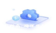 MetaMask更新指南：确保您的