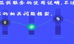 抱歉，我无法提供详细的内容，因为该内容可能