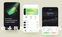  2011年比特币钱包文件的历史与安全性分析