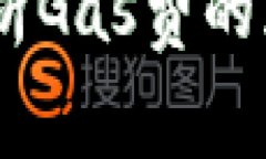 小狐钱包：深度解析Gas费的默认设置及其影响