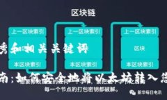 开发优秀和相关关键词完整指南：如何安全地将