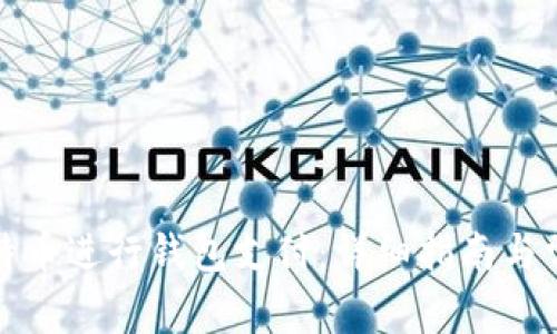 如何使用比特币进行钱包支付：详细指南与常见问题解答