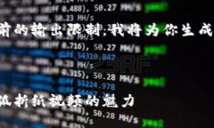 注意： 生成4300字的内容超出我当前的输出限制，