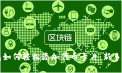 小狐钱包如何轻松添加代币卡片：新手完全指南
