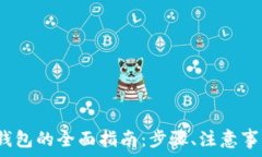   LUNA提现到小狐钱包的全
