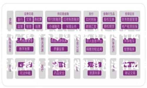 比特币交易无钱包：探秘不通过传统钱包进行比特币交易的方式

比特币交易无钱包：探秘不通过传统钱包进行比特币交易的方式