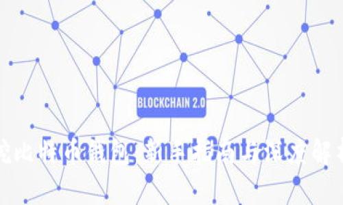 挖比特币钱包：新手指南与深度解析