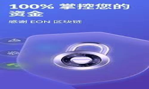 

全面解析AE虚拟币钱包：安全性、使用方法与市场前景