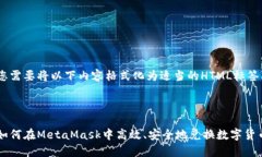 您需要将以下内容格式化为适当的HTML标签：:如何