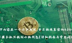 注意：以下内容是一个示例格式，并不构成真实