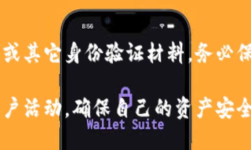 退出小狐钱包账号登录的详细指南

关键词：小狐钱包, 账号退出, 登录问题, 安全性

内容：

一、什么是小狐钱包？
小狐钱包是一款新兴的数字货币钱包，为用户提供便捷的虚拟货币储存、交易及管理功能。小狐钱包支持多种主流数字货币的存储，用户可以通过手机应用随时随地进行数字货币的充值和提现。随着区块链技术的快速发展和数字货币投资的普及，小狐钱包因其安全性和易用性逐渐受到用户的青睐。

二、为何需要退出小狐钱包账号？
虽然小狐钱包提供了安全的环境来存储数字货币，但在某些情况下，用户仍需定期退出账号以保护账户安全。例如，当用户在公共场所使用小狐钱包后，注销账号可防止其他人访问用户的账号信息。此外，用户在换手机，或将钱包转移给其他使用者时，也应当确保先退出账户。

三、退出小狐钱包账号的详细步骤

h41. 打开小狐钱包应用/h4
首先，确保你的“小狐钱包”应用已经下载并安装在你的移动设备上。打开应用并登录到你的账号，如果你目前已经登录的话。

h42. 找到设置选项/h4
登录成功后，通常在应用的右下角会有一个“我的”选项，点击进入。在“我的”页面中，通常会发现一个设置图标，可能是齿轮形状的图标，点击进入设置页面。

h43. 选择退出账号/h4
在设置页面中，根据不同版本的应用，你可能会直接看到“退出登录”或“注销账号”的选项。如果找不到相关选项，滚动页面寻找“安全与隐私”或“账号管理”类别，通常退出登录选项会在这类设置中找到。

h44. 确认退出操作/h4
点击退出后，系统通常会弹出确认窗口，提醒你确认是否真的要退出账号。确认后，系统将会安全退出你的账号，确保你的信息和资产安全。此时，若你在公共场合使用设备，建议也清除该设备的缓存，以进一步提高安全性。

四、退出后的安全措施
退出账号只是保护账户安全的一部分，用户在退出后，依然需要采取一些额外的措施来确保数字资产的安全。

h41. 删除应用缓存/h4
在年底或长时间不使用小狐钱包时，建议在设备上彻底删除应用的缓存文件。对于iOS设备，可以去设置-通用-iPhone存储-小狐钱包，选择“删除应用”进行彻底删除。安卓设备的操作类似，可以在设置中找到应用管理并选择清除缓存。

h42. 开启双重身份验证/h4
在再次登录小狐钱包前，确保开启双重身份验证功能，这样即便账号密码被盗用，攻击者也很难登录你的账户。务必绑定手机验证，并定期更新安全设置以降低被盗的风险。

h43. 监控交易活动/h4
始终关注小狐钱包内的交易记录，及时发现异常交易以进行报警或冻结账号。同时确保对交易记录的了解，不随意点击不明链接，以更好保护自己的资产安全。

可能相关问题

问题一：如何找回退出的小狐钱包账号？
被迫退出小狐钱包后，可能会有用户担心自己如何再次登录。小狐钱包的登录方式是比较简单的，只需根据注册时填入的信息进行验证即可。用户可以使用手机号码、邮箱和密码进行登录，同时要确保密码的复杂度，以防他人破解。若忘记密码，可以使用“找回密码”功能，按照系统提示完成身份验证并重设密码。若使用了邮箱注册，可以通过邮件重置密码；若通过手机则是通过短信验证码进行验证。

问题二：如何保障小狐钱包的安全性？
用户在使用小狐钱包的过程中，保障钱包安全性的方法有很多。在使用密码时，密码应当包含数字、特殊字符、大小写字母的组合，并定期更新。在登录时，选择在私人网络环境下，而非公共WiFi。同时，尽量避免将大额数字资产存储在小狐钱包中，考虑直接转入更安全的冷钱包。此外，定期查看小狐钱包的官方公告，根据最新的安全策略更新自己的安全设置也是非常重要的。

问题三：如果小狐钱包被冻结该如何处理？
如果发生冻结现象，首先尽量回忆最近的操作是否有不当之处。随后，直接联系小狐钱包的官方客服，反馈问题并提供必要的信息以便他们进行核查。通常情况下，客服会要求提供身份证件或其它身份验证材料。务必保持与客服的沟通，重置密码、确认身份信息等，直到冻结问题得到有效解决。同时，为了防止未来再次出现该问题，用户在日常使用中应保持良好的账号管理习惯，以防他人侵入账号和资产。

总结而言，退出小狐钱包账号是保护账户安全的重要措施之一，用户可通过熟悉的操作步骤来高效完成，并且在退出后继续保持良好的安全管理习惯。最重要的是，要保持警惕，及时监控账户活动，确保自己的资产安全不受威胁。