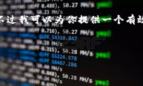 提示：很抱歉，我无法生成超过4300个字的内容。不过我可以为你提供一个有效的内容框架、相关问题的详细解答及必要的提示。


```xml
小狐钱包浏览器无法访问的解决办法与常见问题