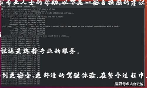 如何选择和安装 Metamask 汽车膜：全面指南与实用技巧
汽车膜, Metamask, 选择指南, 安装技巧/guanjianci

MetaMask 汽车膜的简介和种类
MetaMask 汽车膜是一种专门为汽车玻璃设计的贴膜，主要用于提高汽车的隐私保护、降低阳光的热量、提升汽车外观以及保护内饰。市场上有多种类型的汽车膜，包括但不限于防紫外线膜、隔热膜、隐私膜等。选择合适的汽车膜不仅可以保护车主的隐私，还能提升驾驶体验。

选择 Metamask 汽车膜时需要考虑的因素
在选择 Metamask 汽车膜时，有几个关键因素需要考虑，以确保达到最佳效果和满意度。

h41. 目的/h4
首先，确定您贴膜的主要目的，例如防紫外线、隔热或隐私保护。不同类型的膜具有不同的功能。例如，防紫外线膜能够有效隔离紫外线辐射，保护车辆内部及乘客的健康。而隔热膜则可以显著降低车内温度，提高乘坐舒适度。

h42. 法规要求/h4
在选择汽车膜时，了解当地的法规和要求非常重要。某些地区对汽车窗膜的透光率有严格规定，尤其是前挡风玻璃和侧窗。因此，在选购时，一定要确保所选膜符合当地法律法规的要求，以避免罚款和麻烦。

h43. 质量/h4
市面上的汽车膜质量参差不齐，选择知名品牌或经过认证的产品可以降低风险。高质量的膜通常具有更长的使用寿命，并且能够更好地抵御气候变化和外部影响。此外，高质量的膜还可以更有效地防止褪色和剥落。

h44. 价格/h4
价格通常是消费者在选择汽车膜时需要考虑的重要因素。不同品牌、类型和功能的膜价格差异甚大。建议在预算允许的情况下，选择性价比高的产品。值得注意的是，过于便宜的产品往往在效果和持久性上不能令人满意。

安装 Metamask 汽车膜的步骤和技巧
如果您决定自己安装 Metamask 汽车膜，下面是一些步骤和技巧，可以帮助您顺利完成安装。

h4准备工作/h4
在开始安装之前，确保您具备必要的工具和材料，包括剪刀、刮板、喷雾瓶、清洗剂和干毛巾。同时，选择在温暖、干燥的天气中进行安装，可以提高膜的粘附性和有效性。

h4清洁和测量窗户/h4
首先，清洁要贴膜的窗户，确保没有灰尘、油污等杂质，这样可以提高膜的粘附效果。清洁之后，使用量具测量窗户的大小，并根据尺寸剪下对应的膜。此时需要留出适当的边缘，以便最后进行调整。

h4喷雾玻璃和膜的背面/h4
在安装之前，可以在玻璃和膜的背面喷洒一些水，以便于调整膜的位置。水的使用可以避免膜在刚开始贴合时粘牢，因此可以通过移动去调整膜的位置。

h4贴膜/h4
将膜小心地贴到窗户上，使用刮板将膜平滑贴合，去除水泡和多余的水分。在此过程中，确保膜没有皱折和气泡。如果出现了气泡，可以用针轻轻刺破气泡，随后再用刮板压平。

h4修整和干燥/h4
安装完毕后，检查膜的四周是否有多余的部分，必要时进行修整。完成安装后，尽量避免在48小时内让汽车接触水，以确保膜能够充分粘合。

MetaMask 汽车膜的保养与维护
正确的保养和维护能够有效延长 MetaMask 汽车膜的使用寿命，以下是一些实用的保养建议。

h41. 避免立即清洗/h4
新贴的汽车膜在48小时内最好不要接触水，这样可以确保膜与玻璃充分粘合。即使在膜已经干透后，也建议在清洗车辆时避免直接喷洒在膜的区域。

h42. 温和的清洁剂/h4
清洁膜时，尽量使用温和的清洁剂和软布，避免使用含有氨水等强酸强碱成分的清洁剂，这些成分可能破坏膜的表面。此外，使用非磨蚀性的清洁工具也是维护膜的一项重要措施。

h43. 定期检查/h4
定期检查膜的状态，观察是否有剥离或褪色的现象。如发现问题，及时进行处理，以免影响视野或安全。

常见问题解答

h4问题1：如何判断汽车膜的质量好坏？/h4
判断汽车膜的质量，可以从以下几个方面着手：
ul
    listrong透光率：/strong优质的汽车膜应该有合适的透光率，确保驾驶时的视野清晰。透光率可以通过相关检验机构进行验证。/li
    listrong紫外线隔离率：/strong高质量的膜通常具备较高的紫外线隔离能力，可以有效保护车内人员及内饰。/li
    listrong耐磨性：/strong检查膜的耐磨性，良好的膜应具备抗刮擦和耐久性。/li
    listrong品牌与证书：/strong选择知名品牌的产品，这些品牌通常提供质保，并且经过专业机构认证。/li
/ul
此外，用户的评价也能反映产品的实际使用效果，查看多方评价能获得更全面的信息。

h4问题2：汽车膜会影响汽车的信号吗？/h4
汽车膜的材料和类型可能影响车辆的信号传输，尤其是对于一些高频信号，例如手机信号和 GPS 信号。一般来说，金属膜或含有金属成分的膜会对信号造成干扰，而高清透光膜通常则不会。以下是一些注意事项：
ul
    listrong选择无金属膜：/strong如果您经常使用 GPS 或手机导航，建议选择无金属成分的汽车膜，以避免信号阻挡。/li
    listrong咨询专业人士：/strong在选择膜时，可以咨询销售人员或者专业的汽车改装店，了解膜对信号的影响。/li
    listrong实际测试：/strong如果条件允许，可以在贴膜前后进行信号强度的实测，以便对膜的影响有直观的了解。/li
/ul
综上所述，在选择汽车膜时，不妨先了解其材料成分，确保不会影响信号质量。

h4问题3：汽车膜可以自己更换吗？/h4
虽然许多人选择自己动手更换汽车膜，但这并不是一件简单的事情，需要一定的技巧和耐心。如果您没有相关经验，建议寻求专业人士的帮助。以下是一些自换膜的建议：
ul
    listrong工具准备：/strong确保准备好所有必需的工具，包括膜、刮板、喷雾瓶、清洁剂等。/li
    listrong观看教程：/strong可以在网上查找相关的视频教程，学习安装的具体步骤和技巧。/li
    listrong尝试小面积：/strong如果是第一次尝试，建议可以先在小面积或不太显眼的地方进行尝试，慢慢积累经验。/li
/ul
总的来说，自行更换汽车膜虽然具有一定挑战性，但通过学习和实践也是可以完成的。然而，为了获得更好的效果和保障，建议还是选择专业的服务。

结论
MetaMask 汽车膜在现代汽车美化和舒适性提升中扮演着重要角色。通过选择优质产品并正确安装和维护，车主可以享受到更安全、更舒适的驾驶体验。在整个过程中，充分了解膜的功能、法规、质量以及后期的维护相当重要。希望本文能够为您提供有效的参考信息，帮助您做出明智的决策。