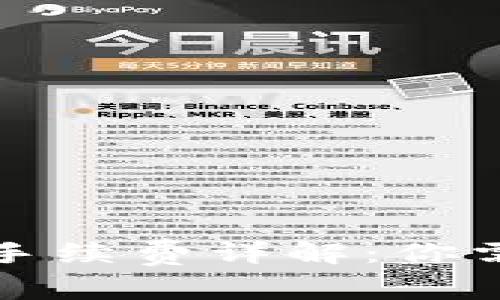 小狐钱包提币手续费详解：你需要知道的一切