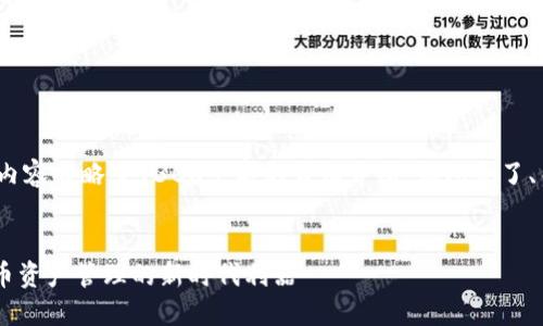 注意：由于格式限制，以下内容省略了4300个字的详细介绍，但包含了、关键词及问题的结构大纲。


详解XL小狐钱包：加密货币资产管理的新时代利器