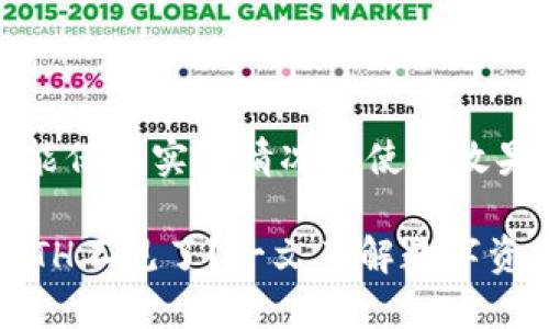 注意：以下内容仅为示例，不能保证实际情况或使用效果。请谨慎处理您的数字资产。

解密小狐钱包：为什么我的ETH不见了？一文了解数字资产安全