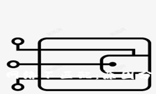小狐钱包提币网络不匹配：原因分析与解决方案