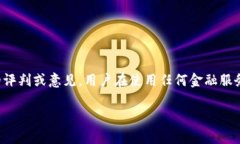 请注意：以下内容是自动生成的，并不构成对于