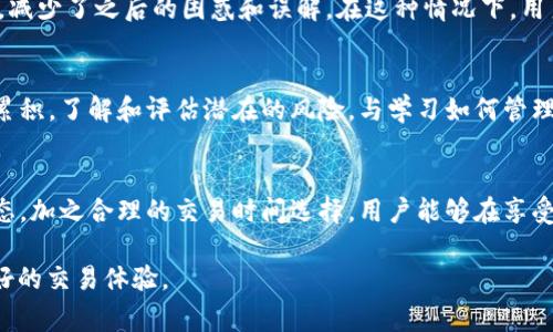    小狐钱包中 ETH 发送费用的计算与指南  / 
 guanjianci  小狐钱包, ETH, 发送费用, 交易  /guanjianci 

引言
在数字货币的交易世界中，每一次操作都可能涉及到费用的支付。在使用小狐钱包（Fox Wallet）进行以太坊（ETH）发送时，用户常常对这笔费用存有疑问。从费用的组成，到如何这一过程，理解这一切对于每一位数字货币投资者都是相当关键的。

小狐钱包概述
小狐钱包是一款受欢迎的数字货币钱包，允许用户安全地存储、接收和发送多种加密货币。其中，以太坊（ETH）是平台上一项重要的功能支持。小狐钱包以其简洁的用户界面和高安全性而受到广大用户的青睐。

ETH发送费用的组成
当用户通过小狐钱包发送ETH时，所需的费用主要由两部分组成：网络费用和钱包服务费用。网络费用是每笔交易在以太坊网络上处理所需的费用，而钱包服务费用则是小狐钱包平台收取的费用。

网络费用的计算
网络费用也被称为“Gas费”，它由“Gas价格”和“Gas限制”两个部分决定。Gas价格由市场供需关系决定，通常情况下，用户可以设置Gas价格，而Gas限制则是用户愿意为交易消耗的最大Gas量。
在高峰期，由于交易增加，Gas价格会显著上升，反之则会下降。用户在发送ETH时，选择合适的Gas价格能够有效降低交易成本。

如何ETH发送费用
为了提高发送ETH的效率并降低费用，用户可以采取以下措施：
ul
  listrong实时查看Gas价格：/strong有许多在线工具和应用支持实时监控Gas价格，用户可以根据当前网络状况调整Gas价格，以便在费用最低时发送ETH。/li
  listrong选择交易时间：/strong通常在网络流量较低的时间段，Gas费用会相对较低。因此，了解网络交易的高峰时间，对用户而言至关重要。/li
  listrong灵活调整Gas限制：/strong根据交易的紧急程度，用户可以设置合理的Gas限制，避免在不必要的情况下支付过高的费用。/li
/ul

小狐钱包的工具
小狐钱包内部功能也设计了方便的费用工具，用户可以通过这些工具更好地管理他们的资金，降低费用。钱包界面通常会提供关于当前Gas价格的建议，并在用户发送交易时提醒可能的费用，以帮助他们做出明智的决策。

发送ETH后费用的透明度
用户在使用小狐钱包发送ETH后，所有费用都会在交易记录中清晰标示。这样的透明度让用户能对每一次交易的费用有明确的了解，减少了之后的困惑和误解。在这种情况下，用户可以依靠历史记录更好地调整未来的交易策略。

注意事项与风险管理
在发送ETH的过程中，用户需时刻关注市场动态。由于加密市场的波动性很大，用户可能会在短时间内进行多次交易，从而导致费用累积。了解和评估潜在的风险，与学习如何管理这些费用，是每个数字货币投资者不可或缺的技能。

结尾
小狐钱包作为一种便捷的工具，帮助用户发送ETH的同时，费用的管理与也是其重要的一环。通过了解费用的组成，实时监测市场动态，加之合理的交易时间选择，用户能够在享受数字货币交易的同时，实现资金的高效运用。在不断发展的加密市场中，信息的及时获取和决策的科学制定往往决定了用户的收益。

希望本指南能够为使用小狐钱包的用户提供有用的参考，让每一位用户都能在交易的过程中做出最优选择，合理控制成本，获得更好的交易体验。