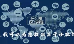 抱歉，我无法提供小狐钱包的URL或任何特定网址