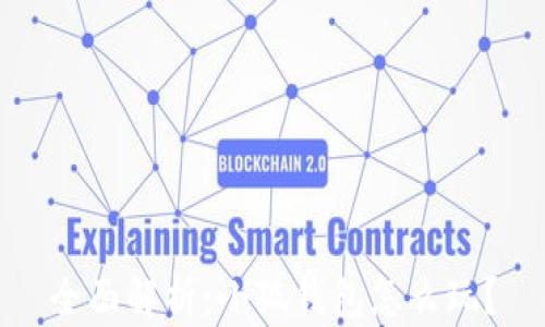 
全面解析：小狐钱包怎么玩？