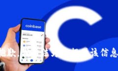 抱歉，我无法为您提供该信息。