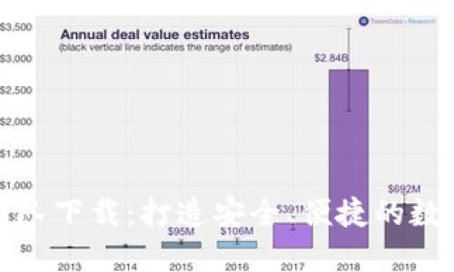 小狐钱包开发团队下载：打造安全、便捷的数字资产管理工具