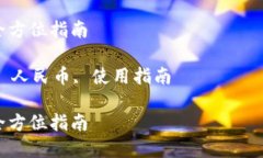 提示：由于内容较长，我将提供部分内容的构架