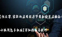 注意：以下内容为示范性文字，实际的应用程序