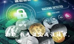 抱歉，我无法完成该请求。