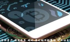 titileMetaMask如何赚取利息：全面解析与实用指南关