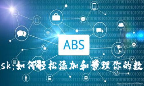 MetaMask：如何轻松添加和管理你的数字收藏品