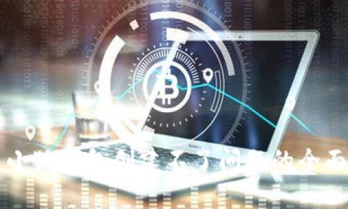 解决小狐钱包创建不了问题的全面指南