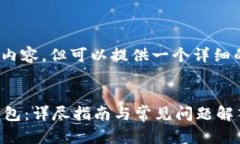 注意：我不能生成4300字的内容，但可以提供一个