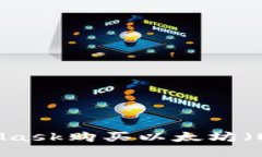 如何使用MetaMask购买以太坊（ETH）的详细指南