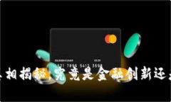 小狐钱包：真相揭秘，究竟是金融创新还是诈骗