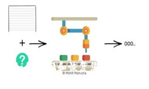 全面指南：如何找回和恢复您的MetaMask钱包
