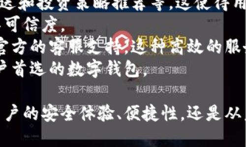 baioti小狐钱包与中本聪：数字货币世界的探秘与未来展望/baioti  
小狐钱包,中本聪,数字货币,区块链/guanjianci  

在数字货币的快速发展下，各种数字钱包应运而生，其中小狐钱包因其独特的功能和用户体验受到广泛关注。而中本聪，作为比特币的创造者，他的身份和理念则深深影响着整个数字货币领域。本篇文章将对小狐钱包与中本聪进行详细探讨，帮助读者更全面地理解数字货币世界的奥秘与未来展望。  

小狐钱包的创立与发展  
小狐钱包是近年来涌现出的一个数字货币钱包，它的主要功能是为用户提供安全、便捷的数字资产管理体验。小狐钱包从2019年开始发展，旨在为用户提供一个安全、直观的虚拟货币管理平台。  

小狐钱包的界面设计，非常注重用户体验。不论是新手还是资深用户，都能够快速上手。用户可以方便地在小狐钱包中管理多种数字货币，包括比特币、以太坊、莱特币等多个主流货币。  

除了基本的存储和交易功能外，小狐钱包还提供了一些先进的功能，如去中心化交易所（DEX）的支持、质押挖矿、以及提供各种市场信息与价格提醒等功能。这些功能不仅提升了用户的交易体验，也增加了用户在数字资产投资上的灵活性。  

小狐钱包的安全性与便捷性  
安全性一直是用户选择数字钱包的重要因素之一。小狐钱包采用先进的加密技术和多重签名方案，确保用户的数字资产不会因外界攻击而受到损失。此外，小狐钱包还提供了两步验证和生物识别技术，让用户在进行交易时更加安心。  

便捷性同样是小狐钱包的一大优势。用户可以随时随地通过手机端进行数字资产的管理。小狐钱包提供了用户友好的界面，能够让用户方便地查看资产状况、进行充值、提现和交易，整个过程都十分流畅。  

中本聪的背景与比特币的诞生  
中本聪是比特币的创始人，他于2008年发布了《比特币：一种点对点的电子现金系统》的白皮书，标志着比特币的诞生。在这篇论文中，中本聪阐述了去中心化的支付网络的概念，这一革命性思想为后来的数字货币发展奠定了基础。  

中本聪的真实身份至今仍是一个谜，尽管有许多关于他的猜测和理论，但没有确凿的证据可以证明谁是中本聪。这一神秘性使得中本聪在加密货币界成为了一个传奇人物，吸引了全球的关注。  

比特币的诞生不仅是技术上的革新，同时也是金融理念的突破。中本聪在比特币中引入了区块链技术，这使得比特币能够在没有第三方的情况下实现交易，同时保障了交易的透明性与安全性。  

中本聪的理念对数字货币的影响  
中本聪在比特币白皮书中所提出的去中心化理念，对整个数字货币行业产生了深远的影响。传统金融体系往往依赖于中心化机构，如银行和支付平台，而比特币的出现则提出了一种新模式，使得个人可以直接进行交易，降低了交易成本。  

这一理念引发了全球范围内对数字货币的热潮，许多新兴货币相继出现，如以太坊、莱特币、瑞波币等，皆是基于中本聪的去中心化理念而发展起来的。可以说，中本聪不仅是比特币的创始人，更是整个数字货币领域的先驱推动者。  

小狐钱包如何促进数字货币的普及  
小狐钱包的成功在于它降低了用户进入数字货币世界的门槛，使普通用户能够轻松理解和使用数字资产。其简洁的界面与丰富的功能，使得更多人能够参与到这个未来前景广阔的领域中。  

通过提供教育资源和用户支持，小狐钱包还帮助用户更好地理解如何安全地管理数字资产。这一点在当前数字资产投资热潮中尤为重要，因为许多用户由于缺乏知识而容易受骗或者出现损失。  

小狐钱包的推广活动、用户社区和媒体宣传也有效提高了大众对数字货币的兴趣，使得更多人愿意尝试及分享数字货币的应用。可以说，小狐钱包在推动数字货币普及方面起到了积极的作用。  

常见问题解析  

问题一：小狐钱包的安全机制如何保障用户资产？  
安全性是数字钱包最重要的特性之一。小狐钱包在这一点上采取了多重措施来保障用户的资产安全。  
首先，小狐钱包采用了高强度的加密算法，以确保用户传输到网络上的数据不会被第三方窃取。如AES（高级加密标准）等国际标准加密技术，都被广泛应用于小狐钱包。其次，小狐钱包还实施了多重签名机制，意味着在执行交易前需要多个密钥进行验证，从而升级安全性。  
另外，小狐钱包引入了冷存储（Cold Storage）技术，即将绝大部分用户资产存放在未连接网络的环境中，有效防止黑客攻击。  
为了进一步保障用户资金安全，小狐钱包还鼓励用户开启两步验证（2FA），即在每次登录和交易时，需额外输入一次动态验证码，进一步增强账户防护。  
用户在使用小狐钱包时，还应当保持警惕，避免向不明来源泄露存储密钥和账户信息，充分利用钱包的所有安全防护功能，以最大程度降低风险。  

问题二：中本聪的理念如何影响未来数字货币的发展？  
中本聪提出的去中心化理念彻底改变了金融交易的方式，它不仅推动了比特币的快速发展，也为后来的众多数字货币奠定了基础，形成了去中心化金融（DeFi）这一新兴领域。  
可以预见，未来的数字货币市场将受到去中心化理念的影响而持续扩展，更多基于区块链技术的金融服务将会出现在市场上。例如，智能合约的发展使得无须中介即可实现复杂的金融交易，从而降低了交易成本并提高了交易效率。  
此外，去中心化的自治组织（DAO）也将逐渐走向主流，使得用户可以参与到项目治理中，从而对数字货币项目的发展方向及决策拥有更直接的影响。  
在这种背景下，中本聪的理念将激发更多创业者与开发者参与到数字货币与区块链生态的构建中，推动金融的创新与变革。同时，对于隐私和数据安全的关注也将成为未来区块链技术发展的重点，以应对更复杂的网络安全问题。  
总之，中本聪提出的去中心化理念将在未来的数字货币领域扮演越来越重要的角色，引导行业向更健康与可持续的方向发展。  

问题三：小狐钱包与其它数字钱包的比较优势是什么？  
在当前市场上有许多数字钱包，小狐钱包具备一些独特的比较优势，使得其在行业中脱颖而出。  
首先是用户体验，小狐钱包拥有简单直观的用户界面，适合不同层次的用户。无论是初次接触数字货币的新人，还是有一定经验的投资者，都可以轻松使用。相比其他钱包，小狐钱包在交互设计上更加友好，有助于拉近与用户的距离。  
其次，小狐钱包在多功能性方面表现突出。除了基本的存币和交易功能外，小狐钱包还提供了丰富的附加功能，如市场行情分析、资讯推送和投资策略推荐等。这使得用户不仅仅是一个资产持有者，还能在这个平台上获取更多的投资信息。  
再次，小狐钱包注重安全措施，其多重加密和双重验证机制为用户提供了更优质的安全保障，这比某些只依赖基础加密的数字钱包更具可信度。  
最后，小狐钱包的社区支持和客户服务也是其比较优势之一。小狐钱包有着活跃的用户社区，用户可以在这里交流交易经验，也能获得官方的客服支持。这种高效的服务让用户在使用过程中能得到更多的帮助与指导。  
综合来看，小狐钱包凭借其优秀的用户体验、安全性以及丰富的功能与服务，确实具有一定的市场竞争优势，未来极有潜力成为更多用户首选的数字钱包。  

总结而言，小狐钱包和中本聪不仅是数字货币发展的两个重要角色，更是在这个不断创新的行业中扮演着举足轻重的角色。无论是从用户的安全体验、便捷性，还是从未来的发展潜力来看，数字货币都将越来越深入我们的生活，值得每个人去了解和探索。